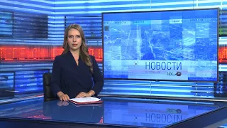 Новости Новосибирска на канале "НСК 49" // Эфир 03.08.22