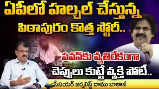 A Cobbler Compitate Against Pawan Kalyan In Pithapuram | Red Tv