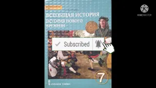 9.РЕФОРМАЦИЯ И КОНТРРЕФОРМАЦИЯ В 16 ВЕКЕ/ВСЕОБЩАЯ ИСТОРИЯ 7 КЛАСС/О.В.ДМИТРИЕВА