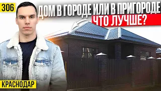 Лучшие проекты домов. 10 минут до Краснодара | Дома в Краснодаре