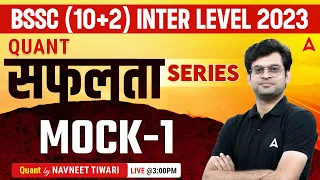 BSSC Inter Level Class 2023 | Bihar SSC Inter Level Maths Mock Test 1 | Maths by Navneet Tiwari