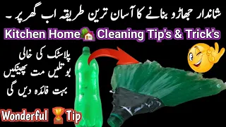 How  To Make Plastic Bottle broom 🧹 Home tips| plastic ki bottles se jhado bnane ka tarika |0 cost 🤑