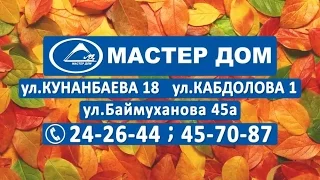 Строительный гипермаркет "Мастер дом Атырау"