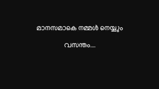 Lyrics in malayalam - Pookal panineer pookal- Action Hero Biju- 2016