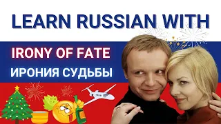 Learn Russian with Russian Movies | Ирония судьбы - Irony of fate | Ru / Eng subtitles