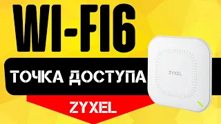 Точка Доступа WiFi 6 Zyxel NWA50AX Nebulaflex - Обзор и Настройка в Приложении Nebula Mobile