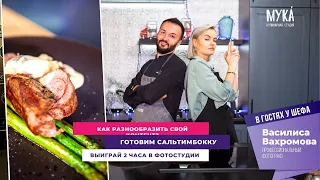 Как снимать еду? Советы от фотографа и Сальтимбокка со спаржей под соусом из лесных грибов (18+)