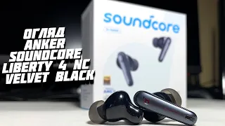 Огляд Anker SoundCore Liberty 4 NC. Новітні технології доступні кожному