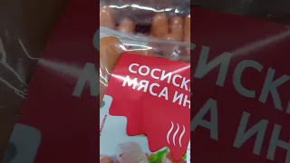 На обзор Сосиски из мяса индейки из магазина светофор