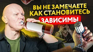 9 первых признаков зависимости, которые не замечают 99% людей