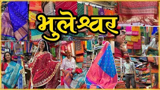 भुलेश्वर मार्केट- Bhuleshwar Saree Market | Part 2 | Mumbai's Best Saree Market | FESTIVE SPECIAL