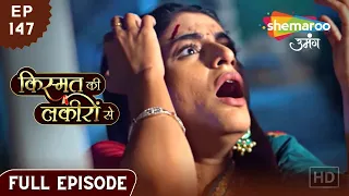 Kismat Ki Lakiron Se | Full Episode | Shraddha Ke Upar Hua Attack | Episode 147 | Hindi Drama Show