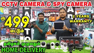 இனி அனைவரும் CCTV CAMERA வாங்கலாம் | Cheapest CCTV camera in Chennai | CCTV SPY CAMERA Tamil