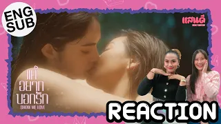 [REACTION] Show Me Love The Series แค่อยากบอกรัก EP7 | แสนดีมีสุข Channel