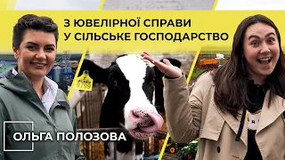 Я — Куркуль! Ольга Полозова | Рейдерство, банкрутство та ефективне тваринництво | ФГ «Красногірське»