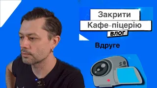 Кафе в Житловому кварталі. Відкрити неможна закрити