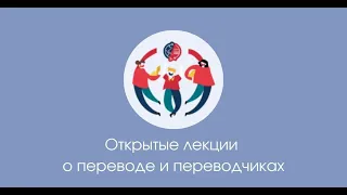 Цифровая доступность — новая специализация для переводчиков. Иван Борщевский