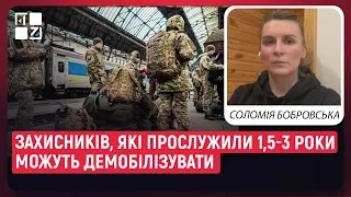 💥 НОВИЙ ЗАКОНОПРОЄКТ ПРО ДЕМОБІЛІЗАЦІЮ: Захисників, які прослужили 1,5-3 р. можуть ДЕМОБІЛІЗУВАТИ