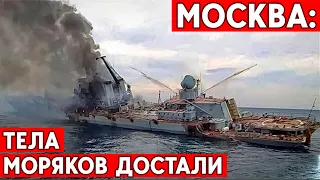 С затонувшего крейсера «Москва» забрали тела погибших моряков. Узнают ли правду близкие?