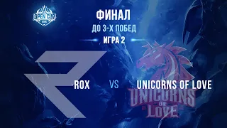 LCL Open Cup Зима 2020 | Финал | ROX vs UOL | Игра 2