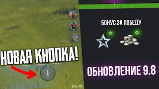 ВСЕ СЕКРЕТЫ ОБНОВЛЕНИЯ 9.8 в Tanks Blitz!