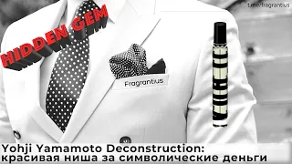 Yohji Yamamoto Deconstruction: красивая ниша за символические деньги