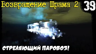 S.T.A.L.K.E.R. - Возвращение Шрама 2 [Часть 39] ▶ Исполнитель Желаний, Контролёр, и Летающий Паровоз