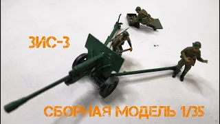 Собираю модель советской пушки ЗИС-3 по прозвищу "Залп имени Сталина" с расчётом в масштабе 1/35