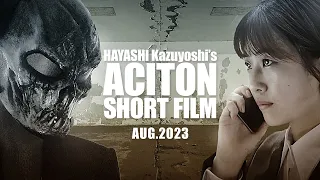 短編アクション 2023.8  監督: 林一嘉  主演: もりゆうり / Action Short Film