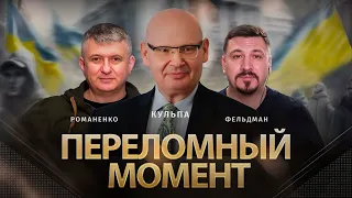 Переломный момент для Украины. Проблемы с Польшей. Фактор Бандеры. Пьотр Кульпа, Юрий Романченко