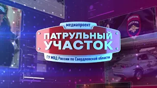 Патрульный участок 24 04 24