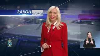 Закон и город 14.10.2021