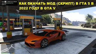 GTA 5 Mods  Fuel Script V МОД  УСТАНОВКА МОДА НА ТОПЛИВО В ГТА 5 В 2022