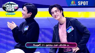 I Can See Your Voice Thailand (T-pop) | EP.15 | 11 ต.ค. 66 | SPOT
