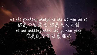 【时空银河-艾辰】SHI KONG YIN HE-AI CHEN /TIKTOK,抖音,틱톡/Pinyin Lyrics, 拼音歌词, 병음가사/No AD, 无广告, 광고없음