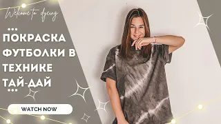 DIY Как покрасить футболку в технике ТАЙ-ДАЙ в черный цвет в домашних условиях |Природные материалы|