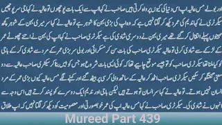 Mureed Part 439 | Emotional  Heart Touching Story | Saba Story House