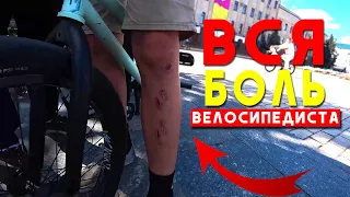 All pain of cyclist in one video - sketch, funny video (life situations on BMX bike)