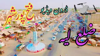 Fateh Pur City Drone View District Layyah | فتح پور شہر کی ڈرون ویڈیو 🚁