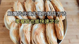 Chinese Shaobing (Baked cake in griddle) (Tongguan Rougamo)