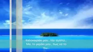 Θέμης Αδαμαντίδης   Κρήτη Κέρκυρα και Νιο   Lyrics