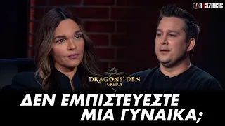 KATANTIA: Η Χατζηστεφανή έφαγε άκυρο στο Dragon's Den επειδή είναι γυναίκα | ΑΛΑΖΟΝΑS