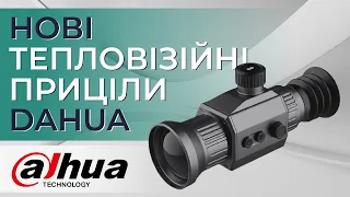 Можливості нових тепловізійних прицілів Dahua Thermal Scope