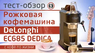 Overview of the DeLonghi EC685 DEDICA coffee maker | Instructions for making espresso - cappuccino.