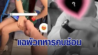 สุดทนแล้ว! ‘เมียหลวง’ แฉ ‘ผัวทหารคบซ้อน’ เอาเงินค่าเทอมลูก ก่อหนี้เปย์ ‘สาวเชียร์เบียร์’