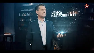 Улика из прошлого.Смотрите 28 апреля,в 20:40 на телеканале "ЗВЕЗДА".Сильнее вируса. Как нас напугали