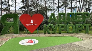 АДЛЕР /  КУРОРТНЫЙ ГОРОДОК / Пляж Чкаловский / конец сезона