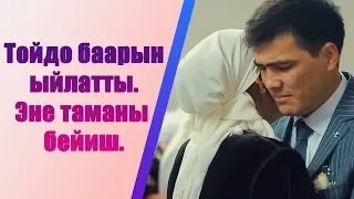 БААРЫН ЫЙЛАТТКАН ТОЙ..........😢😢😭😭.