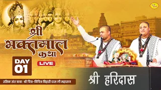 Live- Day 1 श्री भक्तमाल कथा | Baba Chitra Vichitra Ji Maharaj | Kharar Punjab 27 09 2023 | बृज भाव
