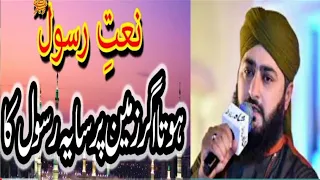 Dr. Nisar Ahmed marfani naat || hota agar zameen par saya rasool ka ||